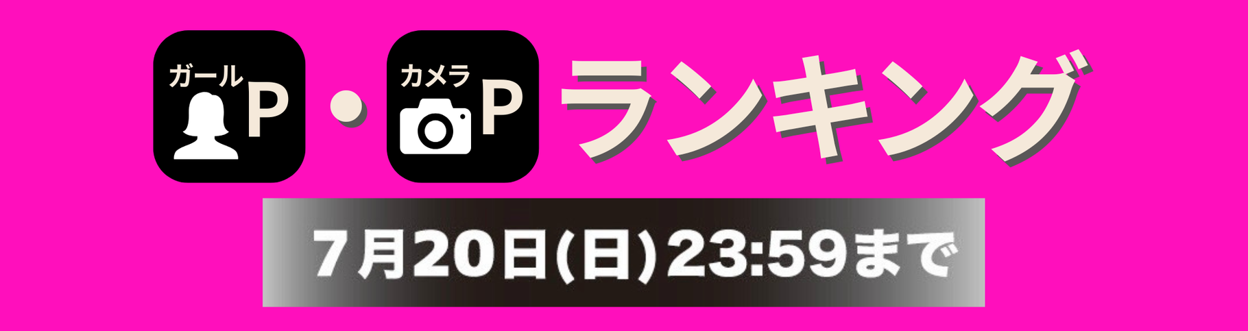 ガールP カメラP ランキング