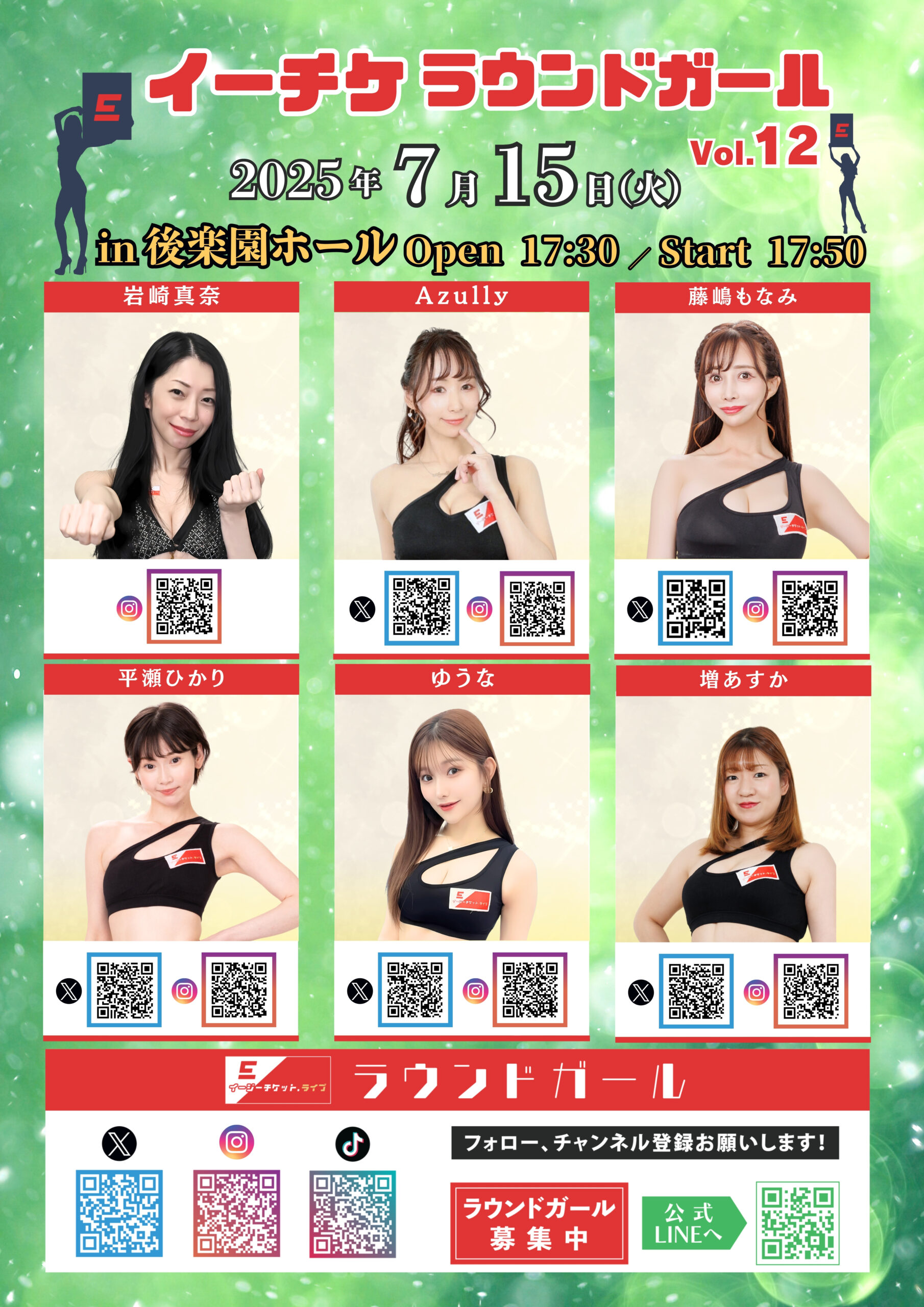 イーチケラウンドガールvol.12　Azully 岩崎真奈　藤嶋もなみ　平瀬ひかり　ゆうな　増あすか